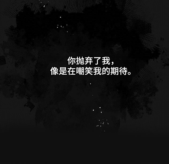 第121章：【番外】嘲笑我的期待18