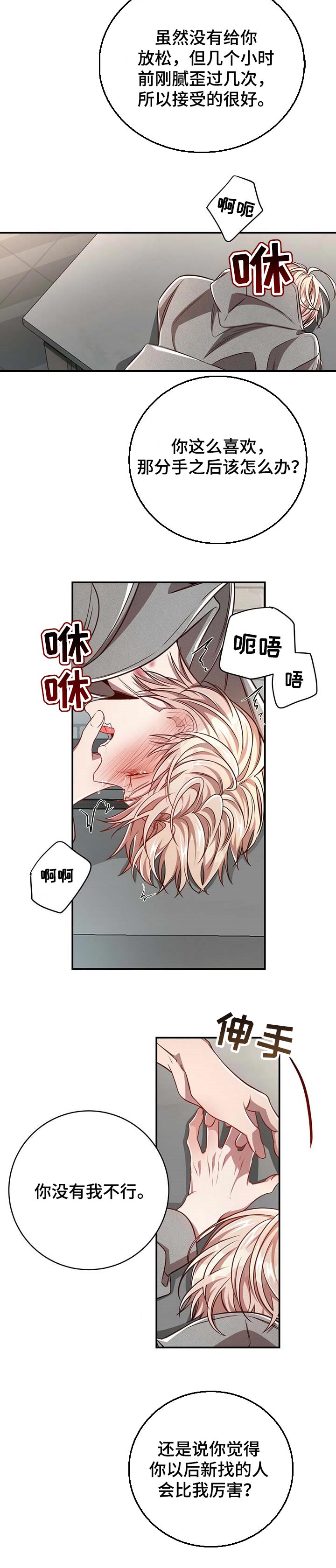 第97章：【第二季】不服气5