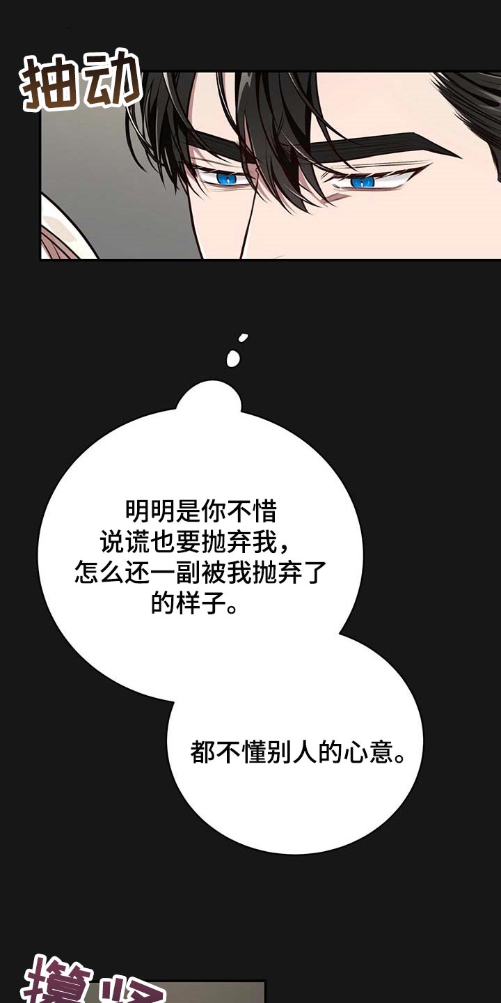 第122章：【番外】不懂别人的心意19