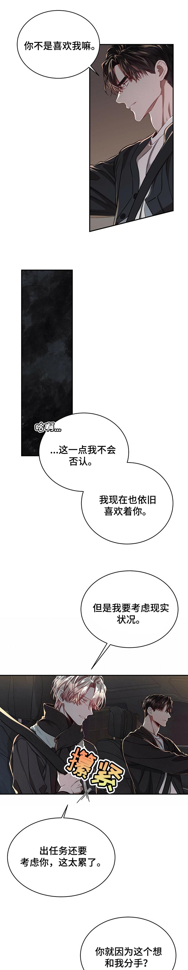 第77章：【第二季】无所谓5