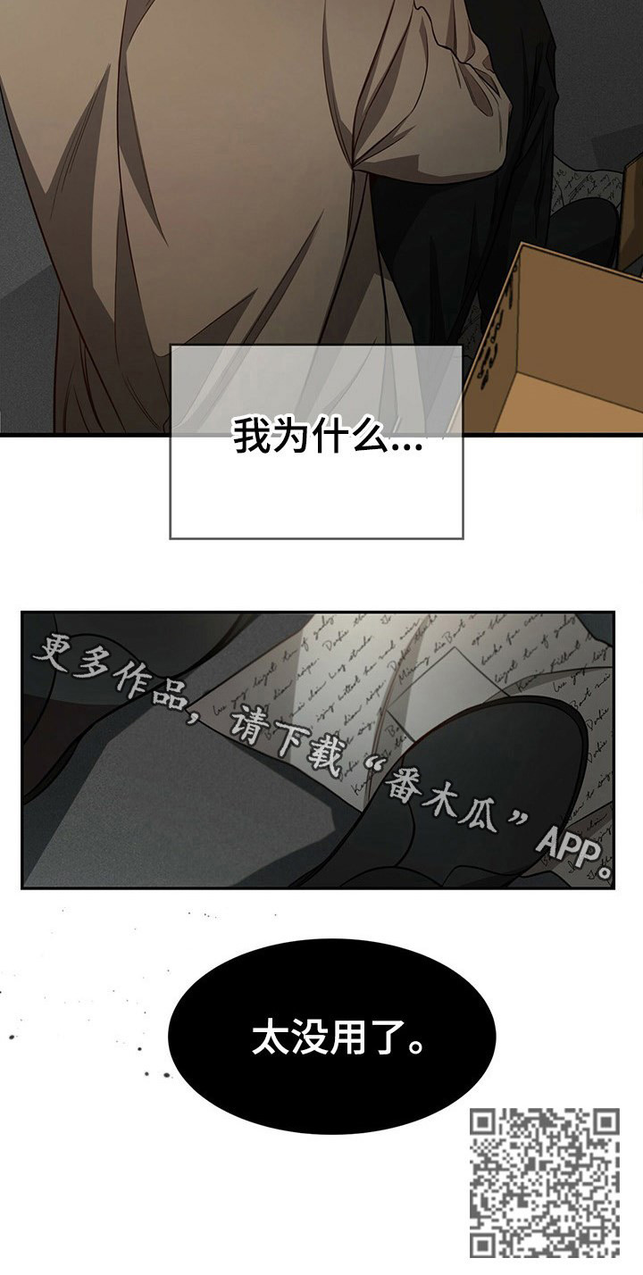 第55章：【第一季番外】太没用了10
