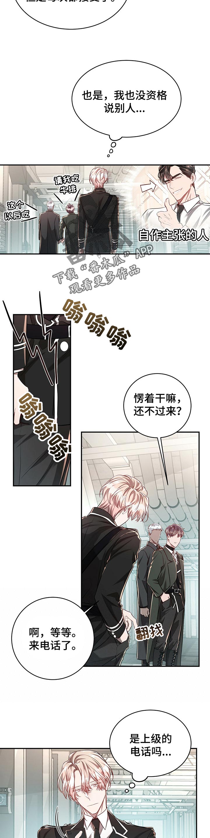 第79章：【第二季】自作主张6
