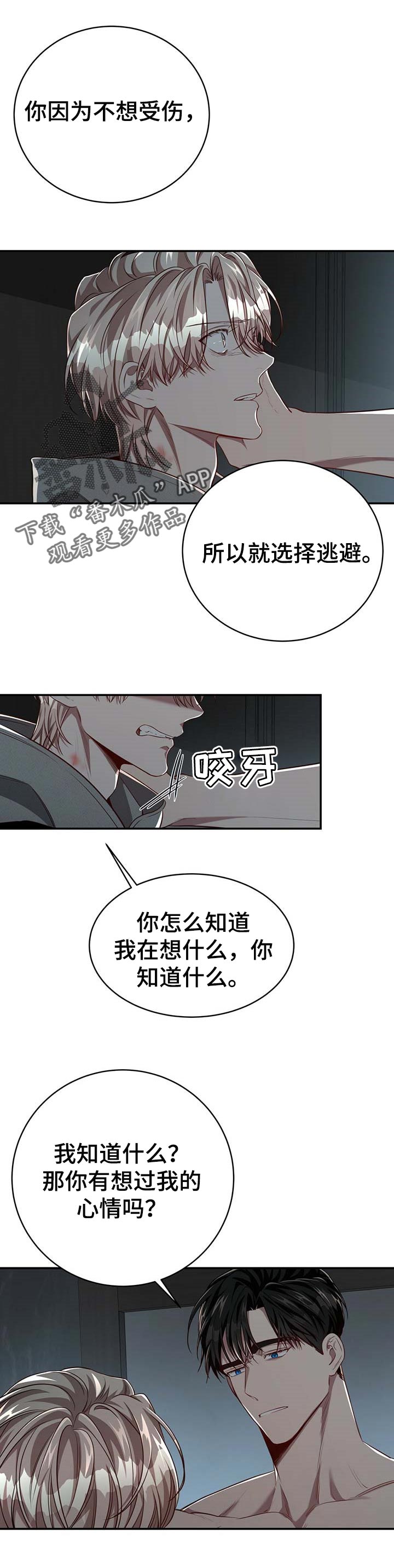 第95章：【第二季】没有放开你的想法0