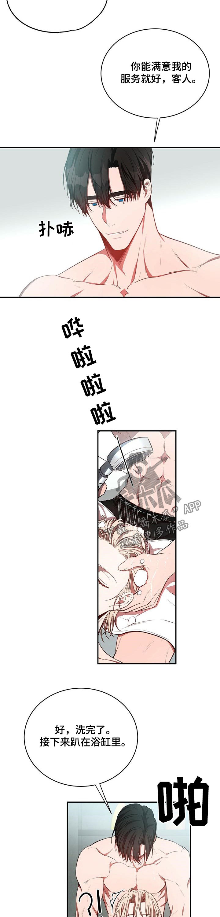 第31章：骗人8
