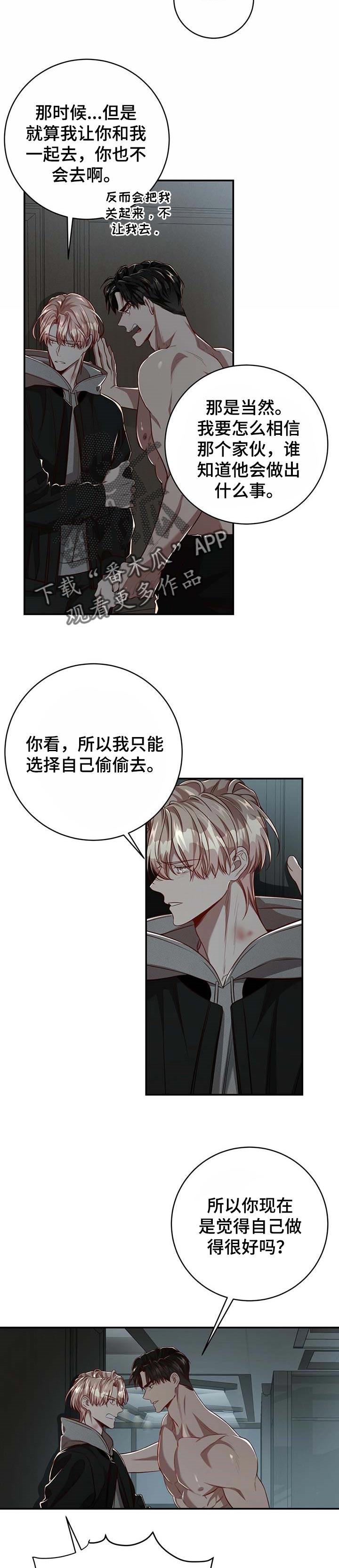 第94章：【第二季】只有你自己7