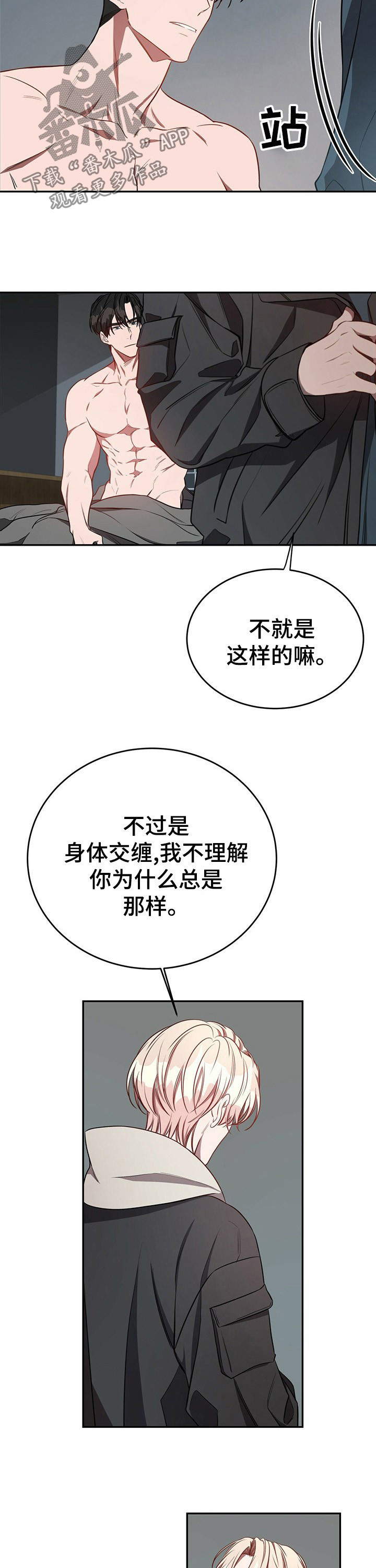 第52章：【第一季番外】去找别人1