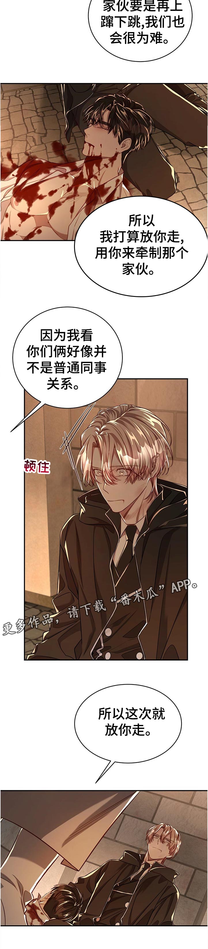 第70章：【第二季】你担心也没用7