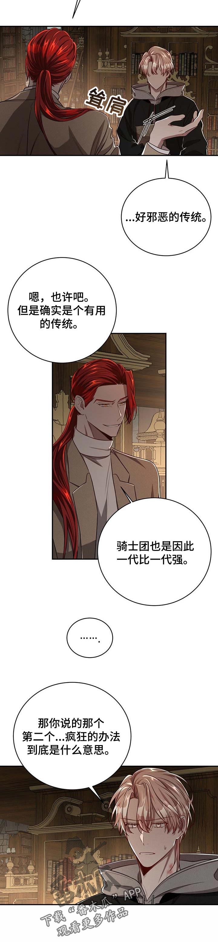 第92章：【第二季】历代的传统7