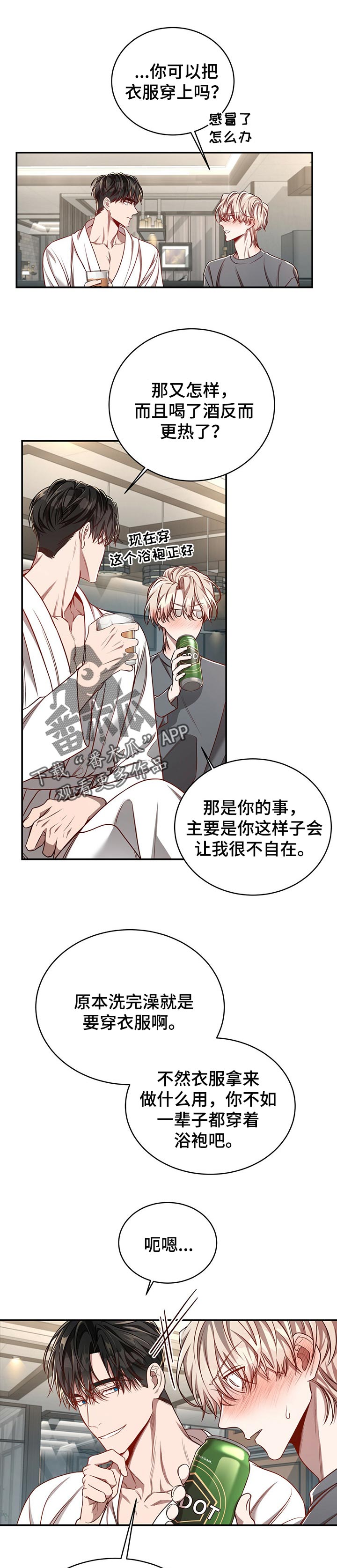 第86章：【第二季】喝醉5