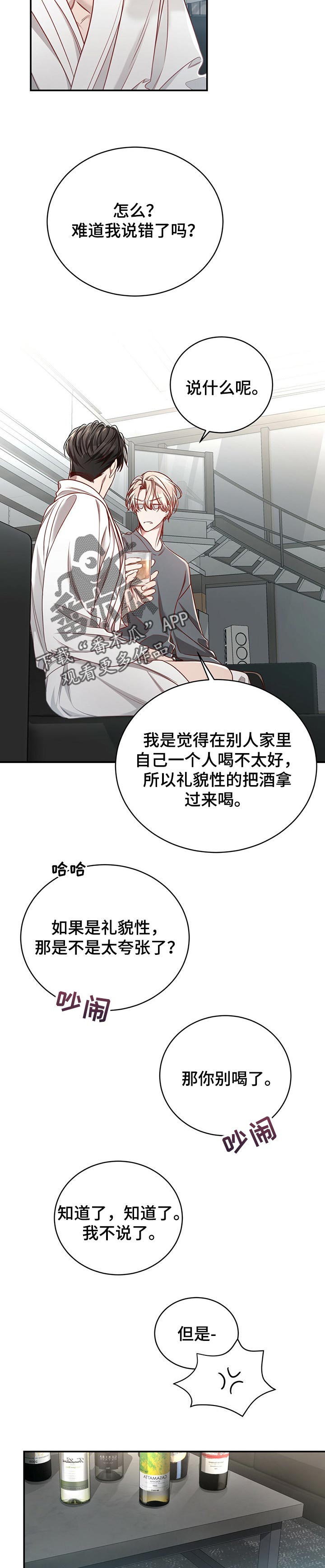 第86章：【第二季】喝醉3