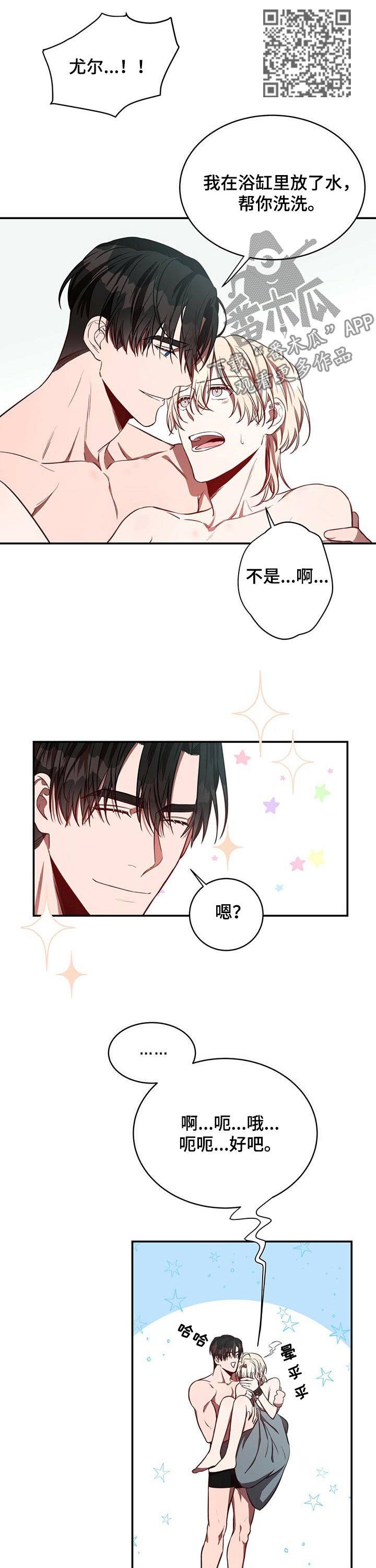 第31章：骗人6