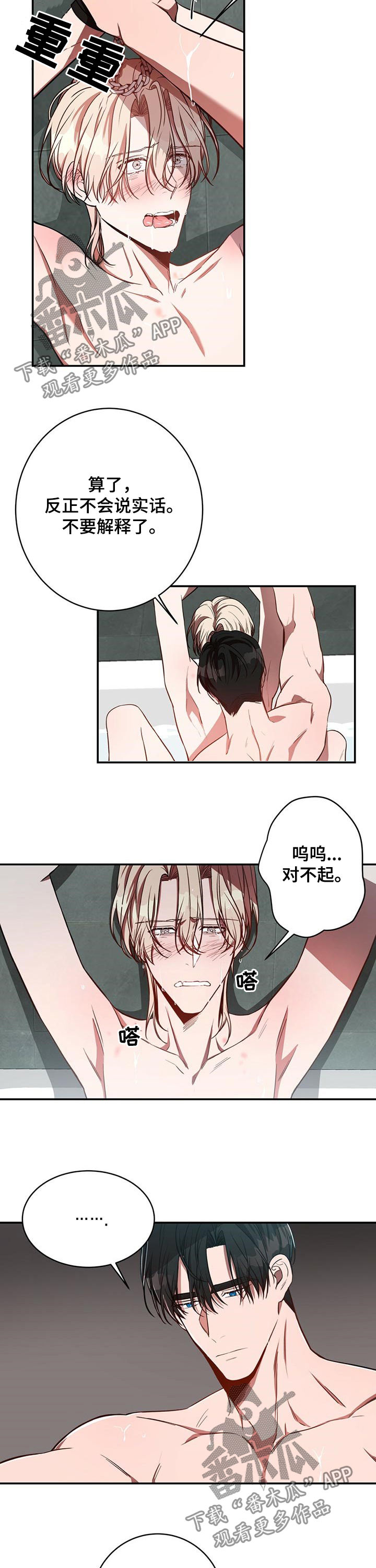 第32章：谎言9
