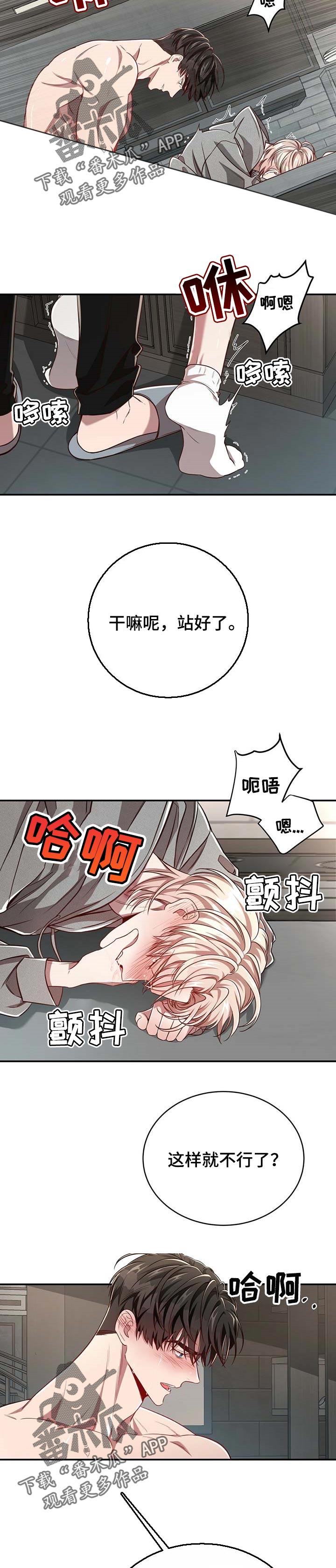 第97章：【第二季】不服气4