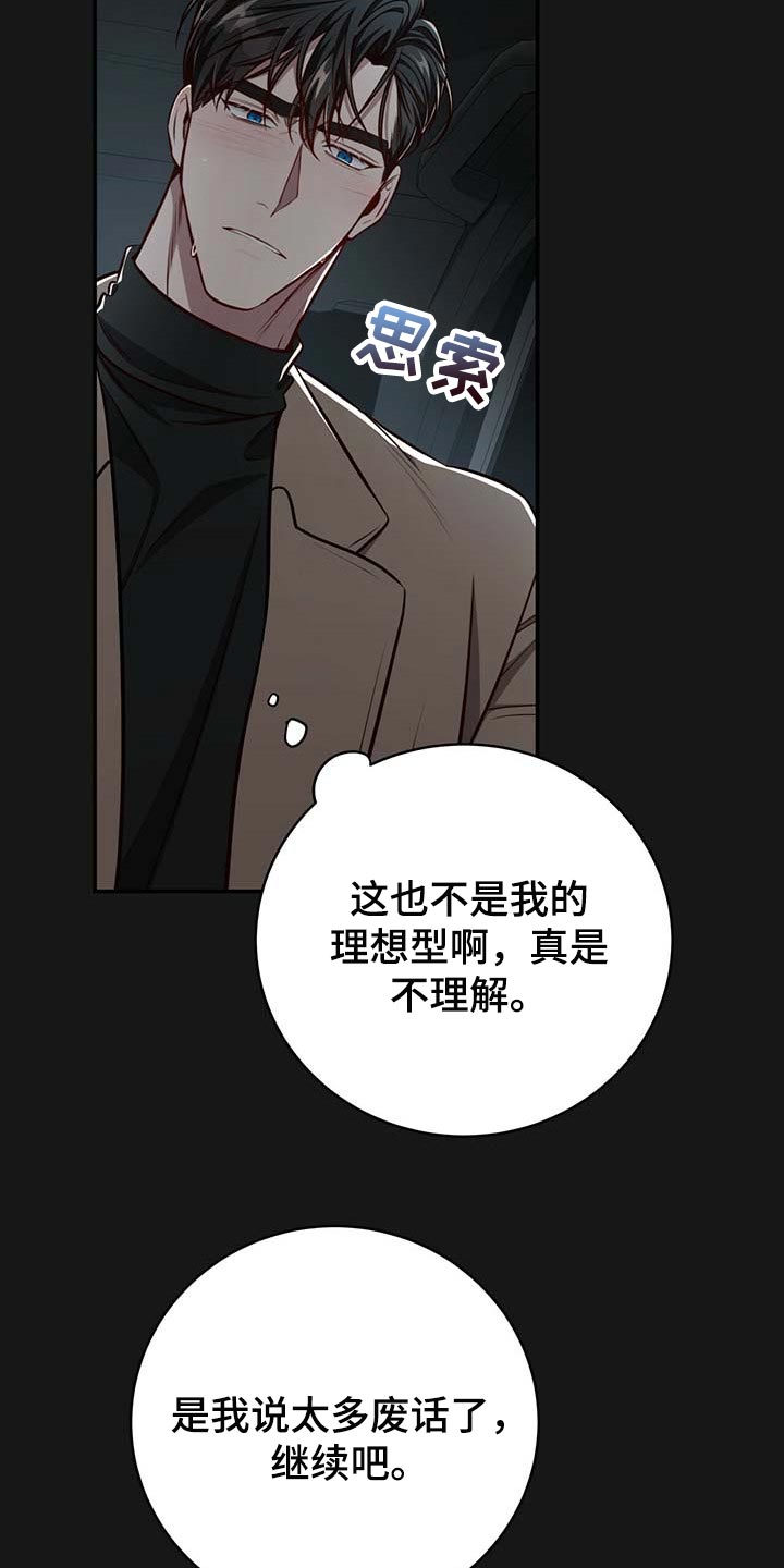 第117章：【番外】分明是喜欢我8