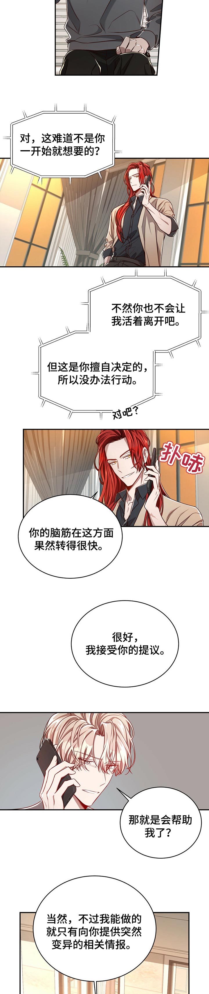 第85章：【第二季】接受提议6
