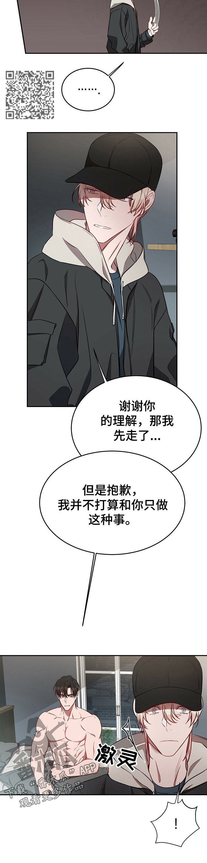 第52章：【第一季番外】去找别人4