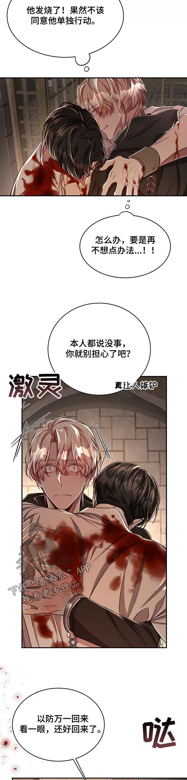 第68章：【第二季】撞个正着10