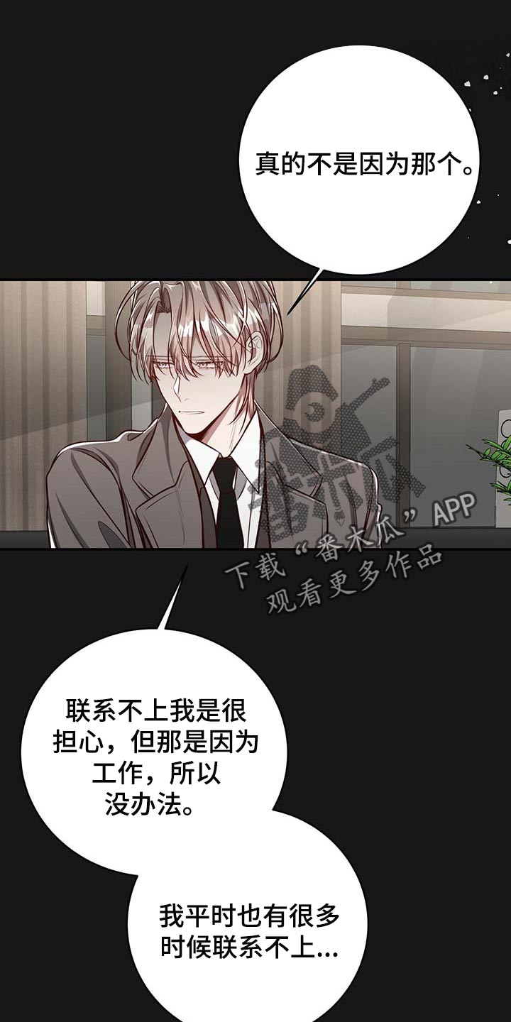 第122章：【番外】不懂别人的心意3