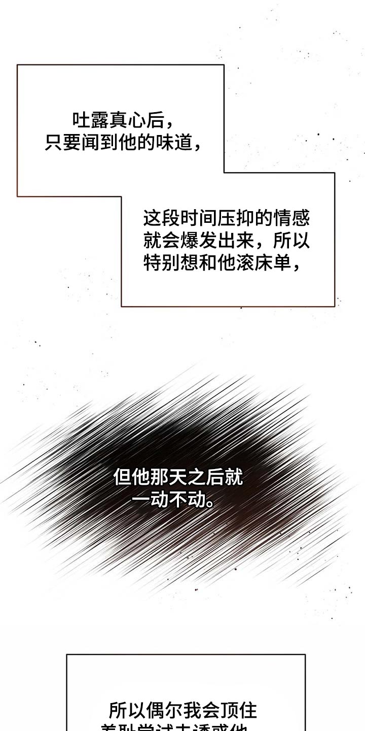 第111章：【第二季】情感爆发18