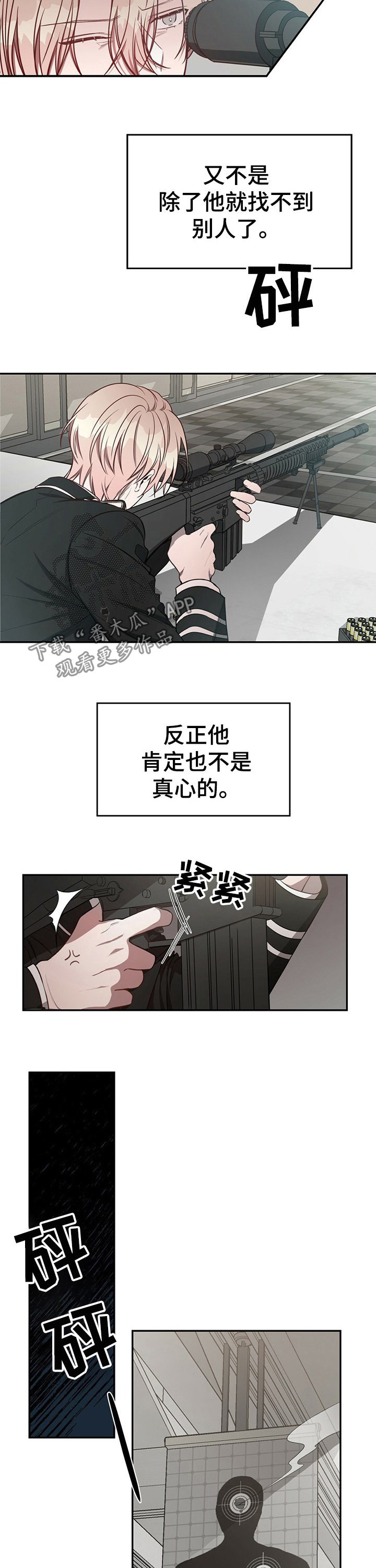 第53章：【第一季番外】不需要你6