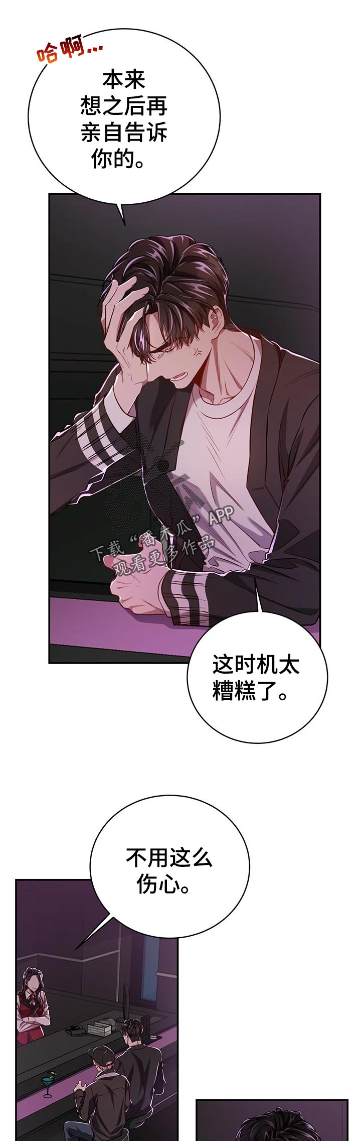 第75章：【第二季】不用担心6