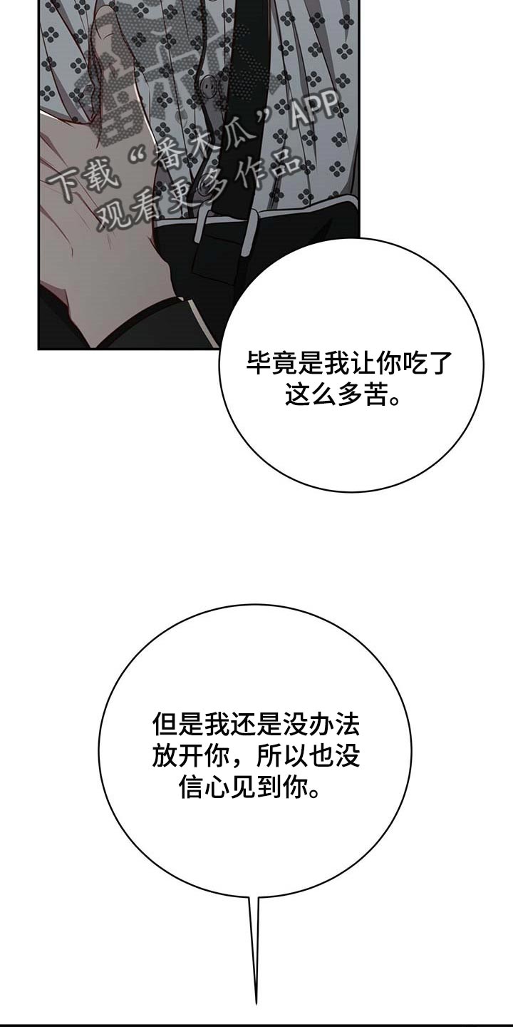 第109章：【第二季】可以留在你身边吗？8