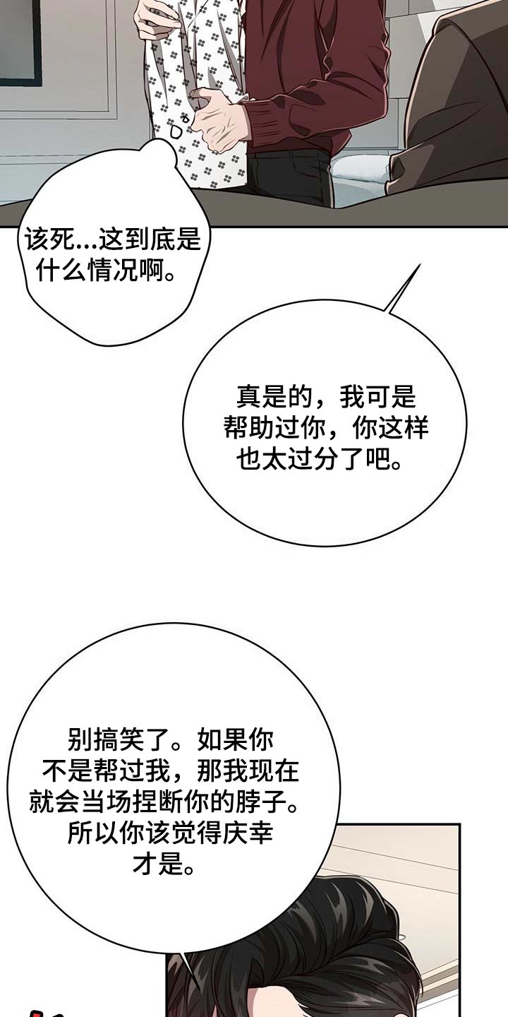 第112章：【第二季】没有误会21
