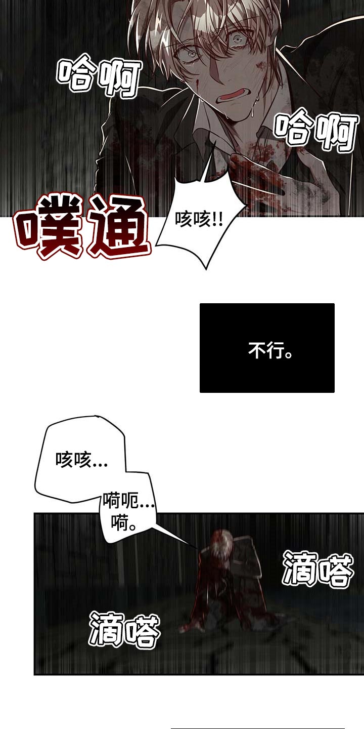 第106章：【第二季】我还不想死4