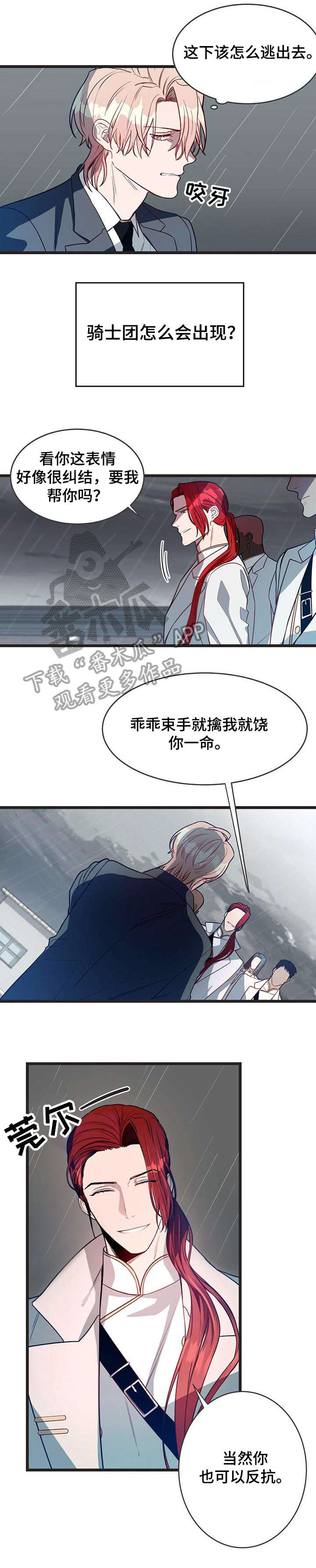 第4章：骑士团6