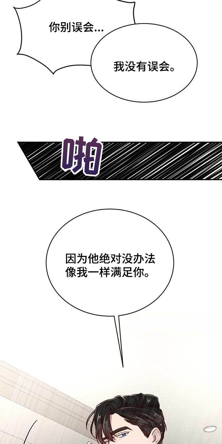 第112章：【第二季】没有误会16
