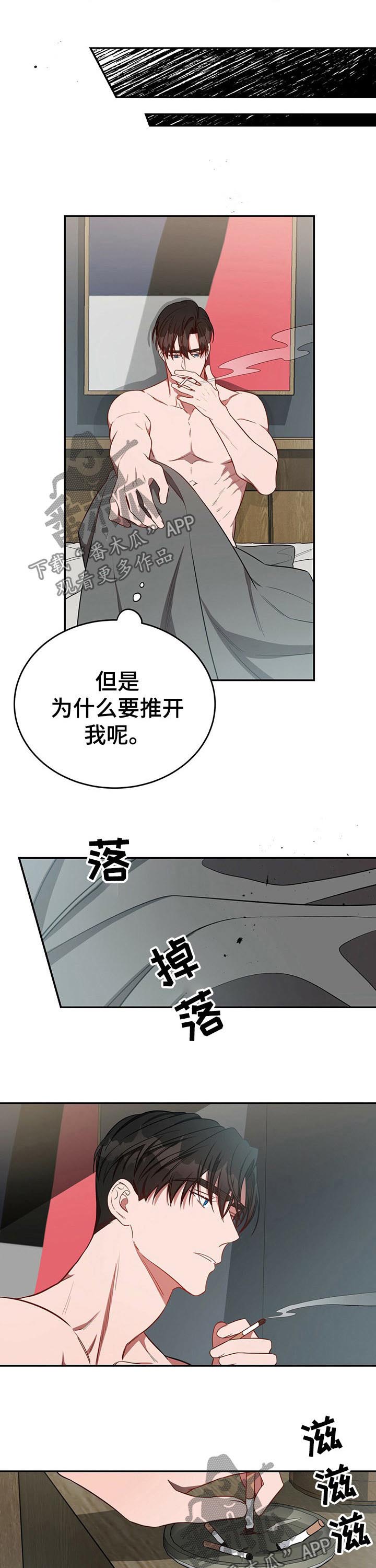 第53章：【第一季番外】不需要你3