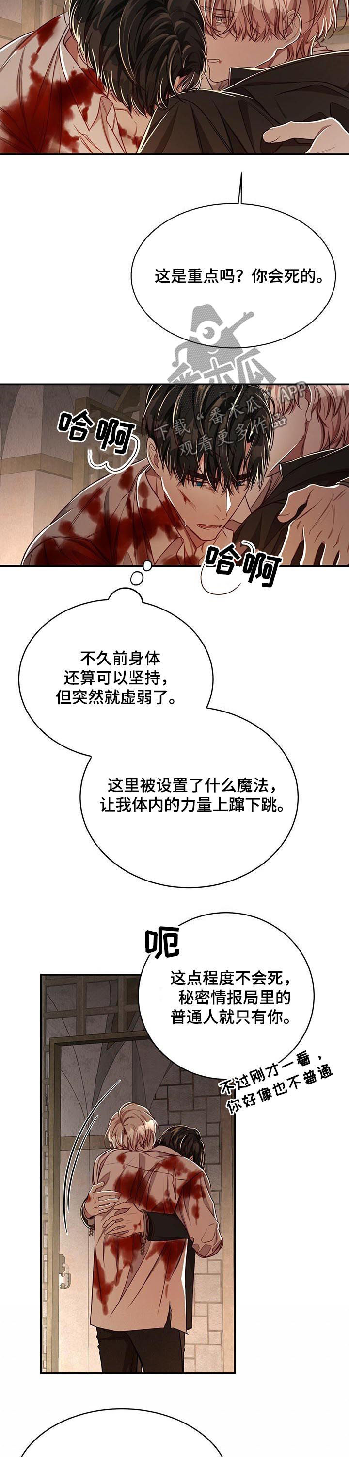第68章：【第二季】撞个正着9