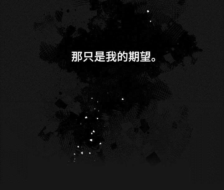 第120章：【番外】期望20