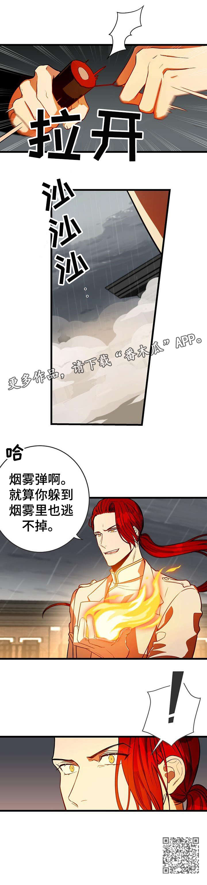 第5章：烟雾弹12