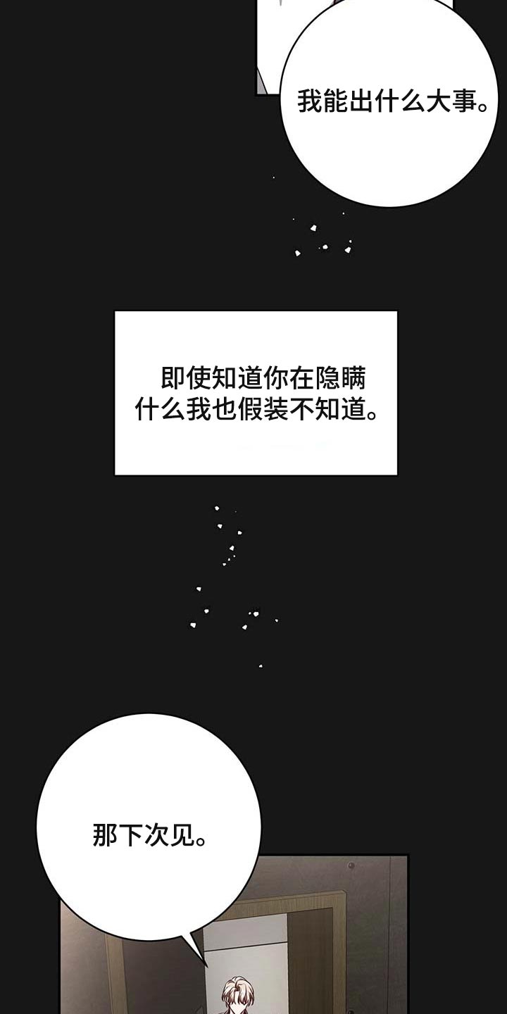 第121章：【番外】嘲笑我的期待6