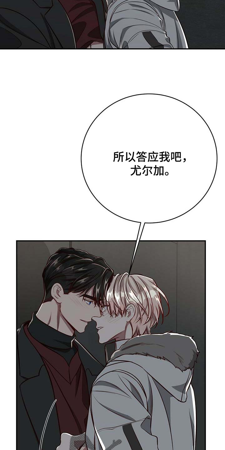 第114章：【第二季】答应我吧9
