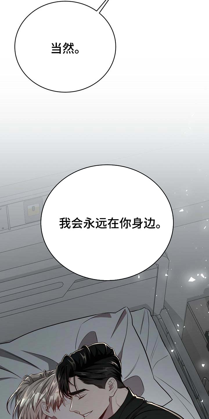 第110章：【第二季】永远在你身边24