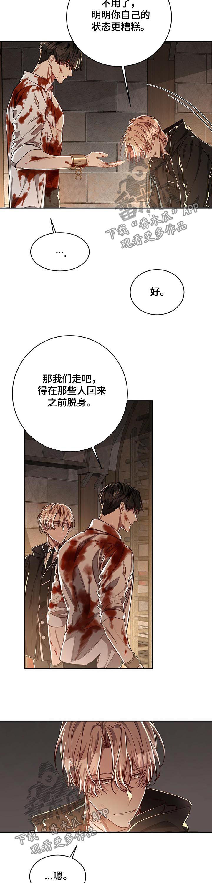第66章：【第二季】代号影子8