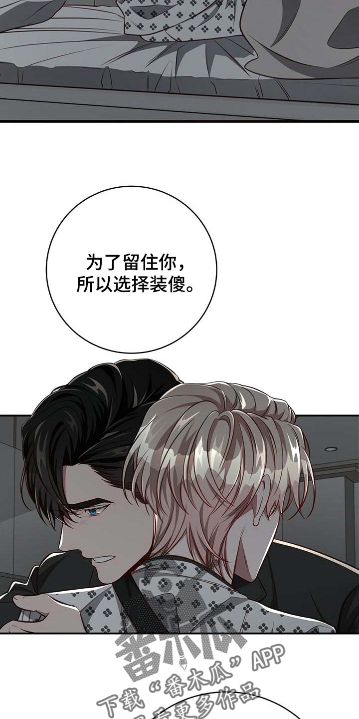 第109章：【第二季】可以留在你身边吗？21
