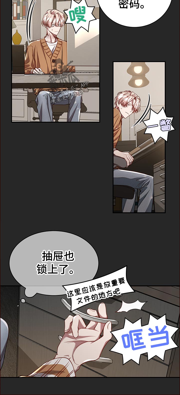 第72章：【第二季】调查7