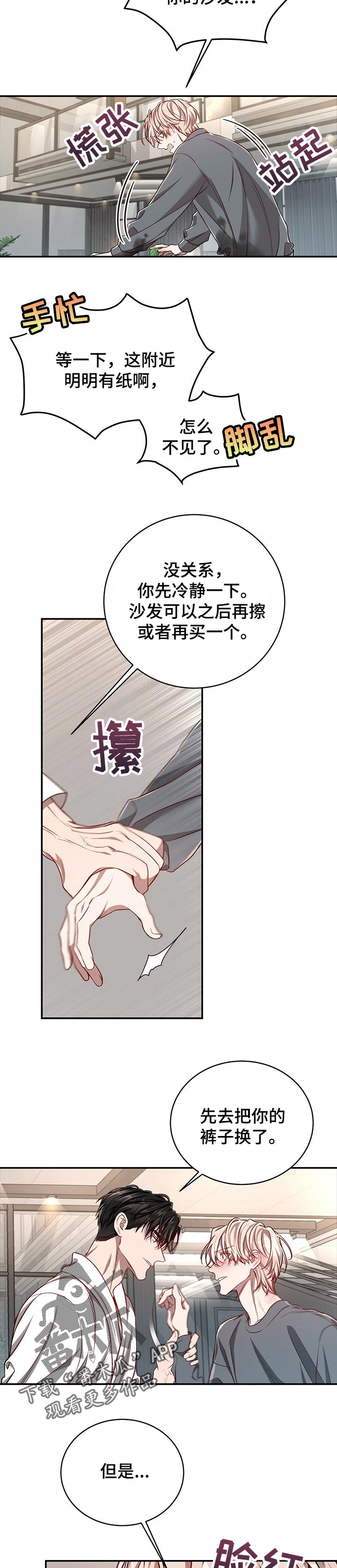 第86章：【第二季】喝醉7