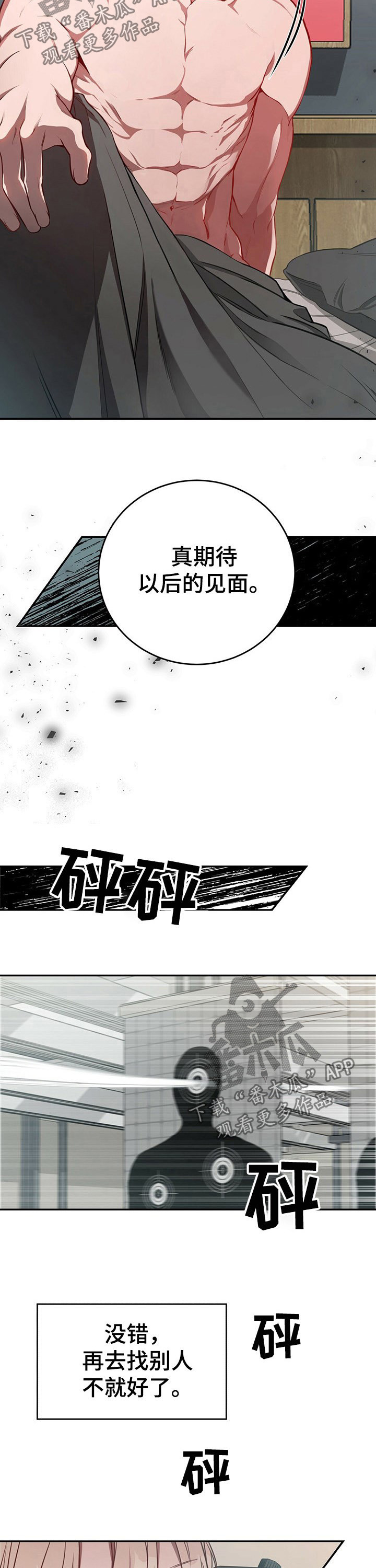 第53章：【第一季番外】不需要你5