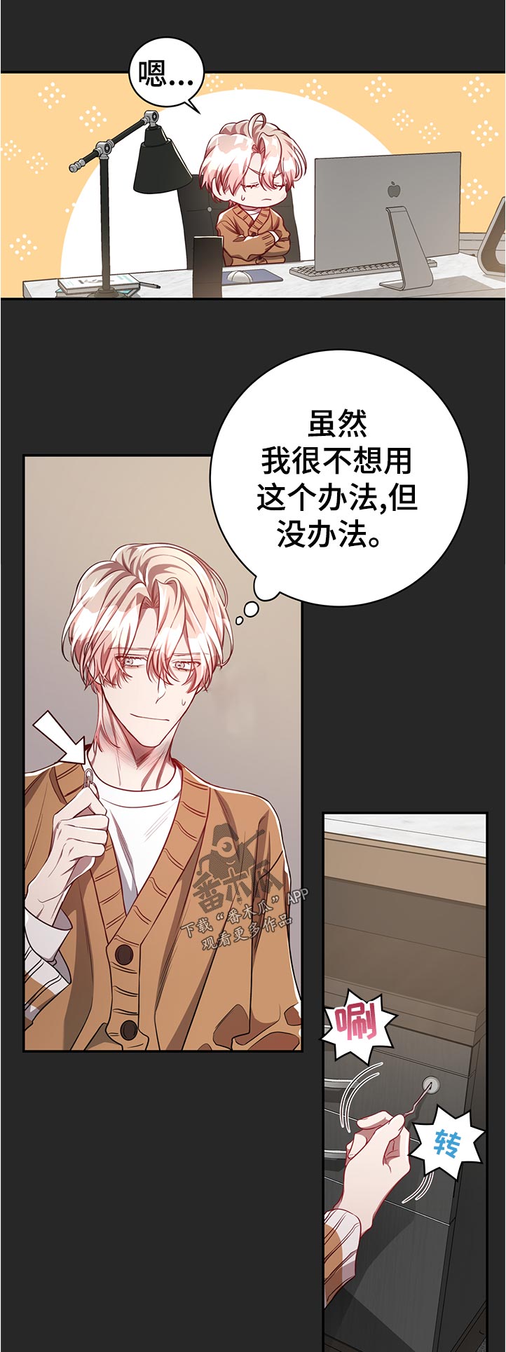 第72章：【第二季】调查8