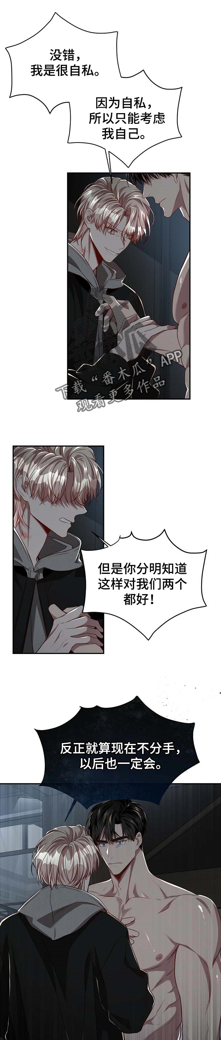 第95章：【第二季】没有放开你的想法4