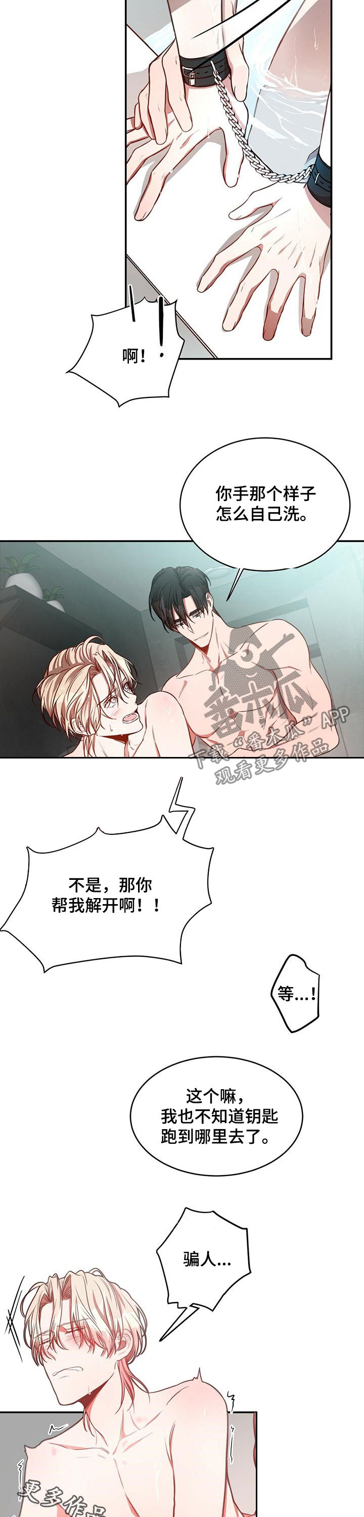 第31章：骗人10