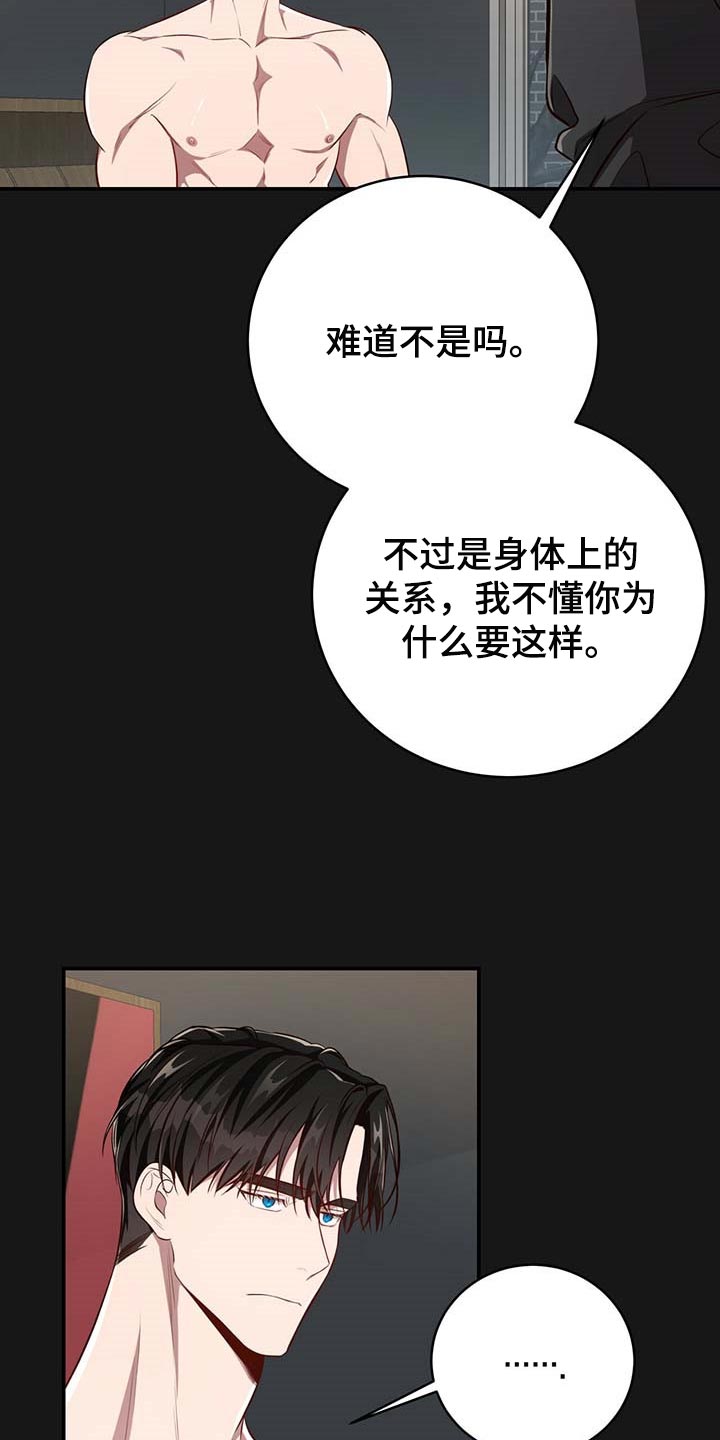 第118章：【番外】我确信你会缠住我5
