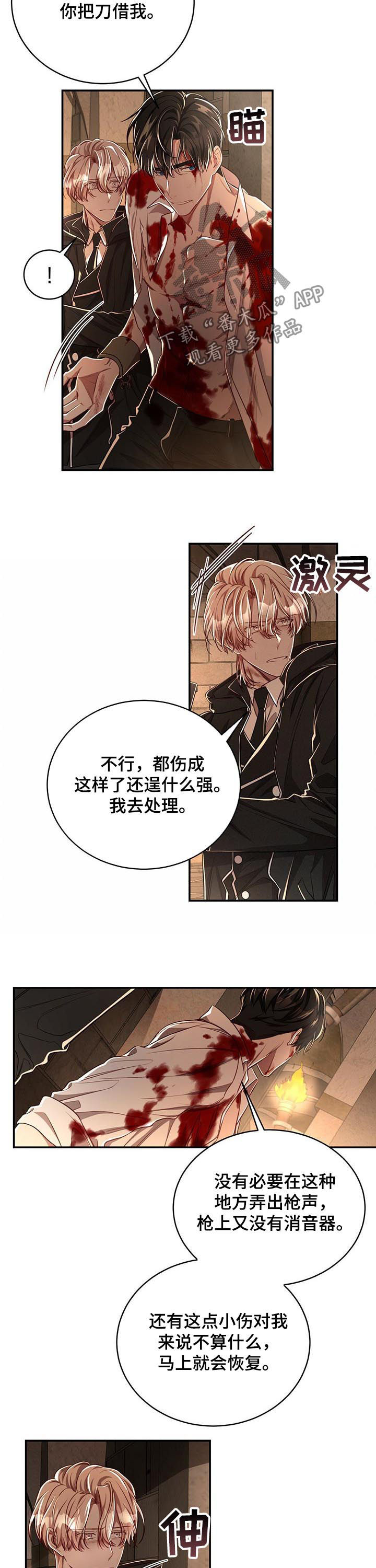 第67章：【第二季】偷袭3