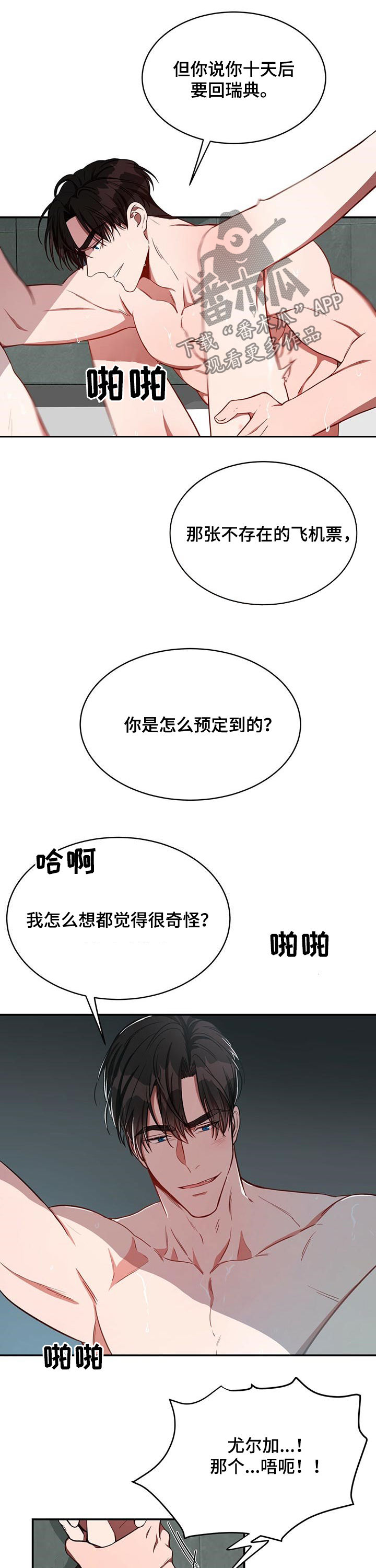 第32章：谎言8