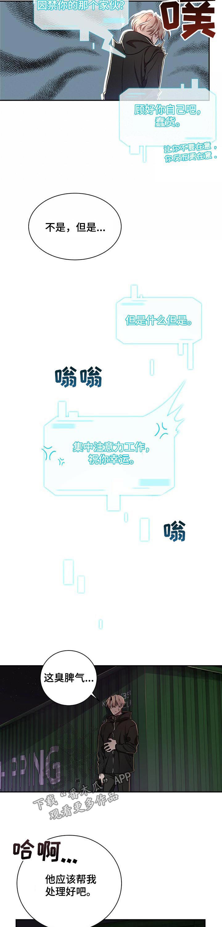 第61章：【第二季】暗杀任务7