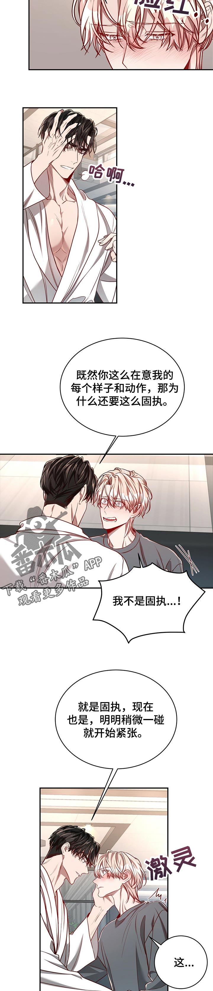 第86章：【第二季】喝醉8